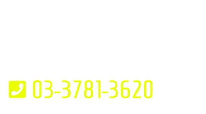 03-3781-3620