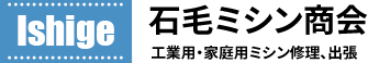 石毛ミシン商会